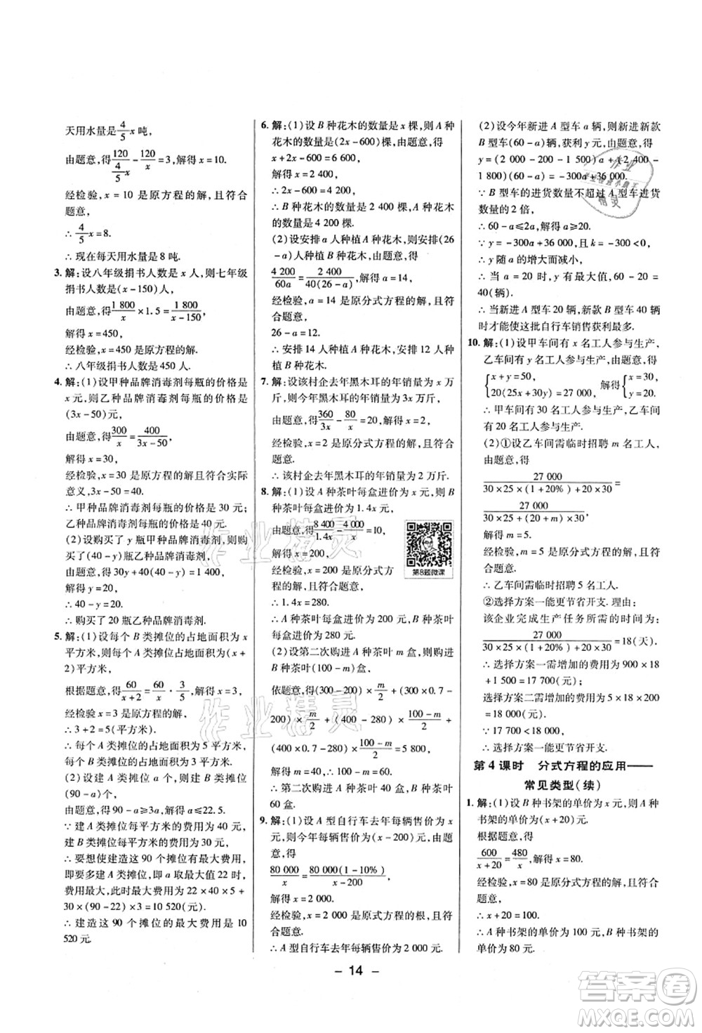 陜西人民教育出版社2021典中點(diǎn)綜合應(yīng)用創(chuàng)新題八年級(jí)數(shù)學(xué)上冊(cè)五四學(xué)制LJ魯教版答案