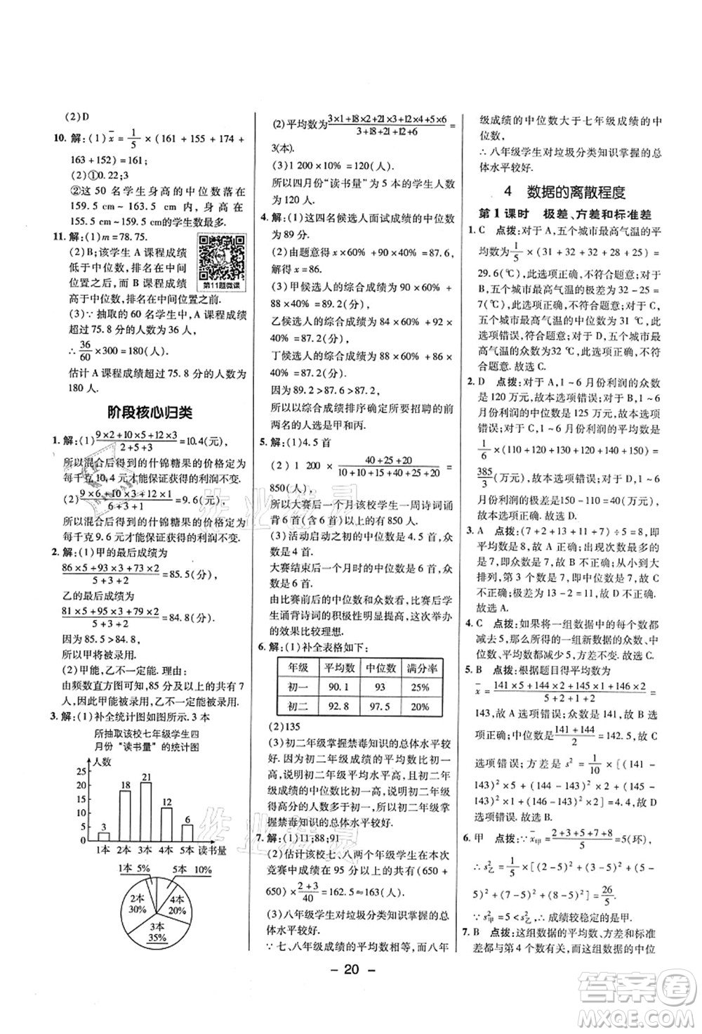 陜西人民教育出版社2021典中點(diǎn)綜合應(yīng)用創(chuàng)新題八年級(jí)數(shù)學(xué)上冊(cè)五四學(xué)制LJ魯教版答案