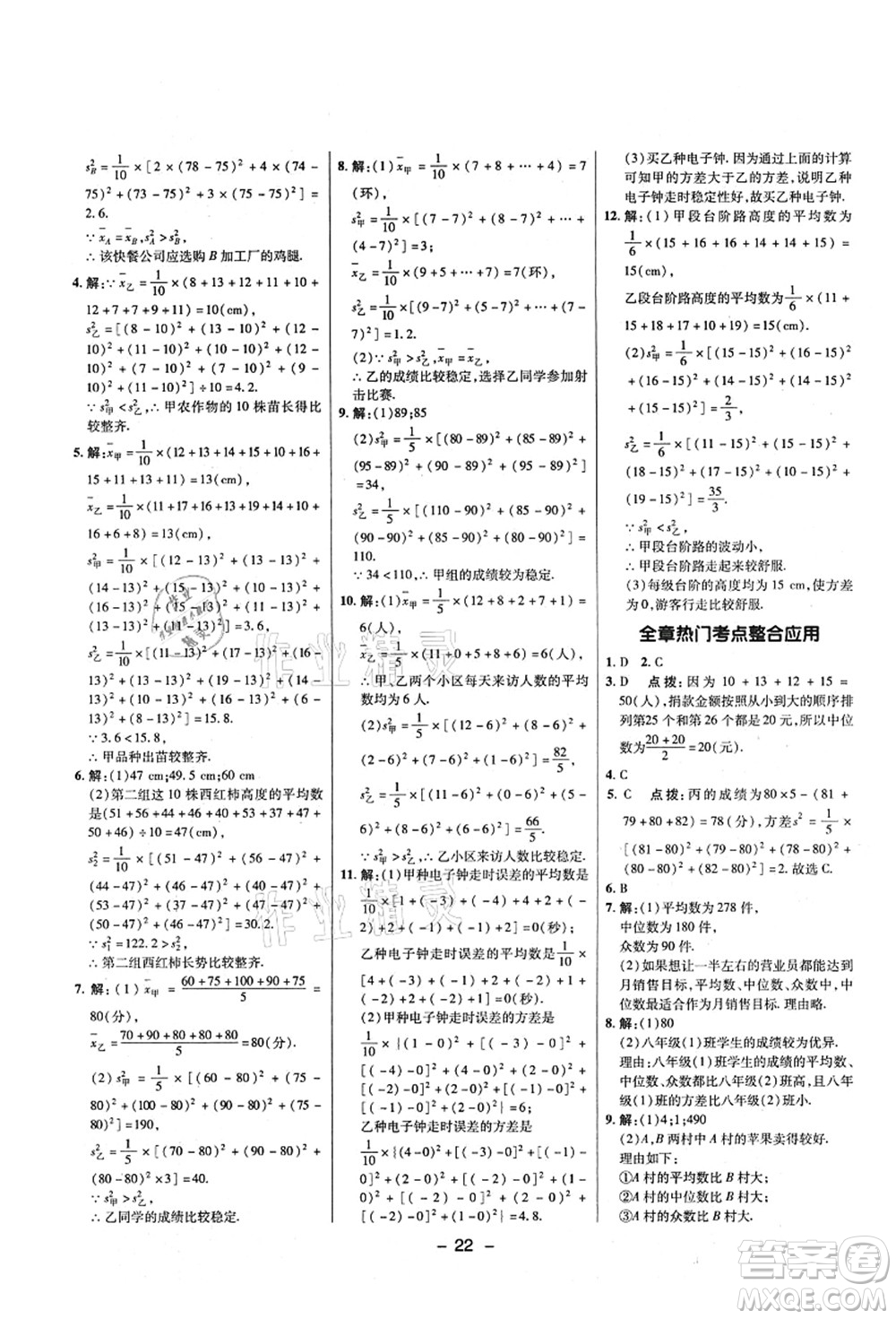 陜西人民教育出版社2021典中點(diǎn)綜合應(yīng)用創(chuàng)新題八年級(jí)數(shù)學(xué)上冊(cè)五四學(xué)制LJ魯教版答案
