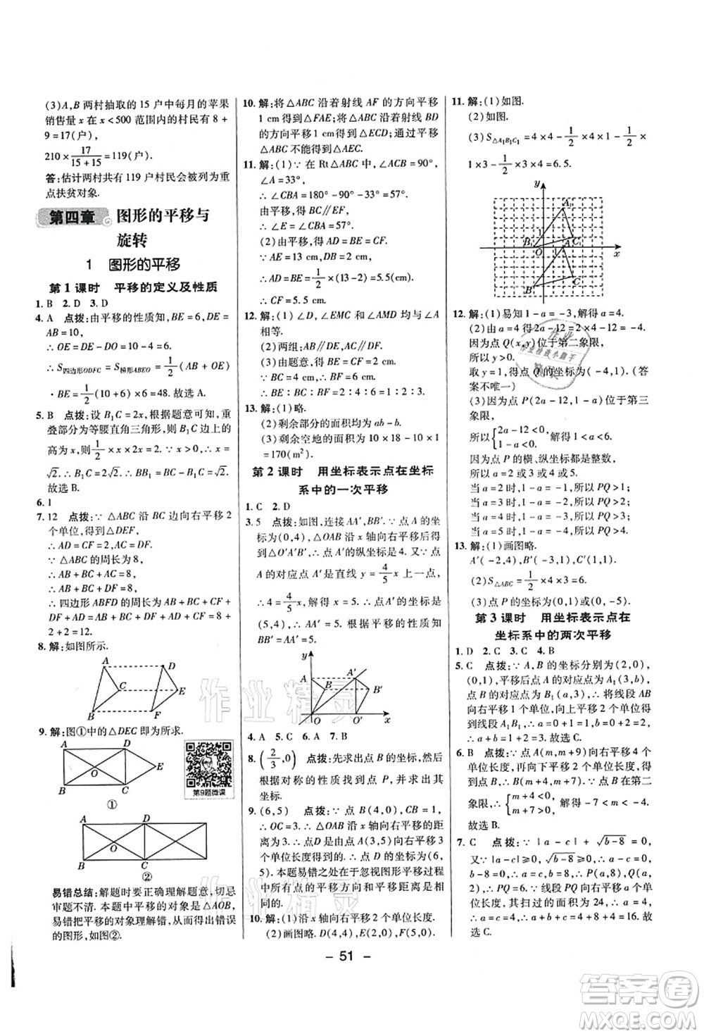 陜西人民教育出版社2021典中點(diǎn)綜合應(yīng)用創(chuàng)新題八年級(jí)數(shù)學(xué)上冊(cè)五四學(xué)制LJ魯教版答案
