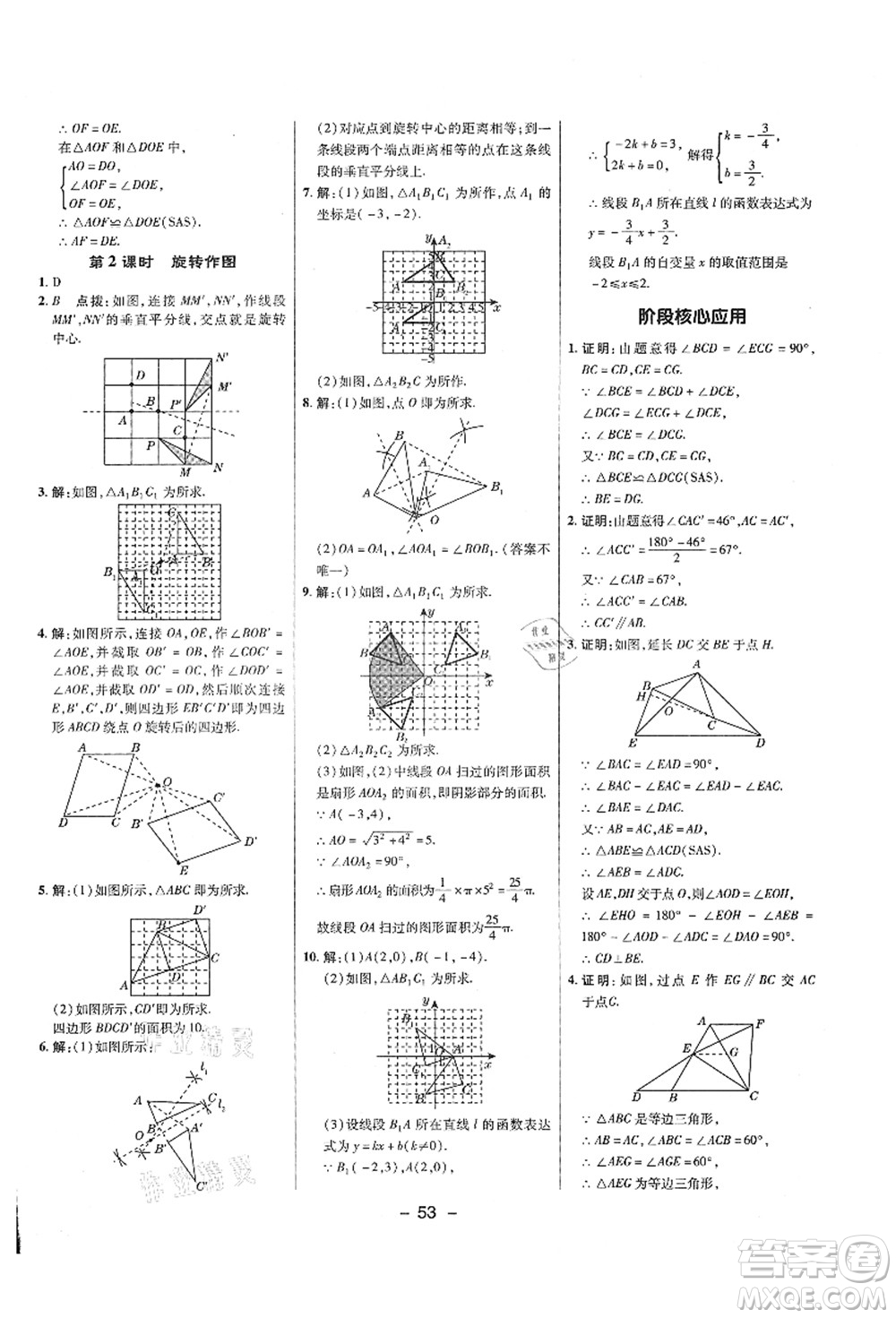 陜西人民教育出版社2021典中點(diǎn)綜合應(yīng)用創(chuàng)新題八年級(jí)數(shù)學(xué)上冊(cè)五四學(xué)制LJ魯教版答案