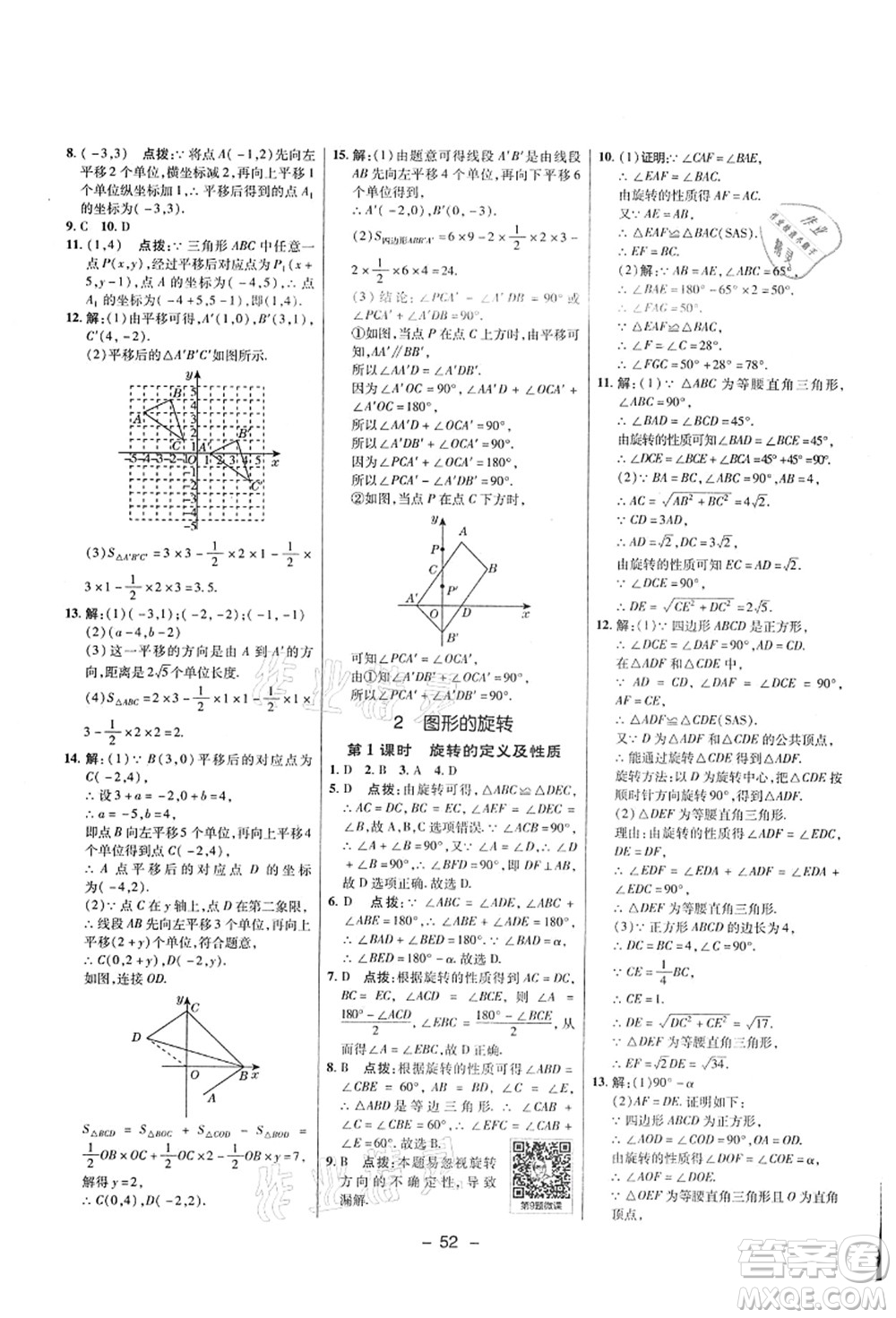 陜西人民教育出版社2021典中點(diǎn)綜合應(yīng)用創(chuàng)新題八年級(jí)數(shù)學(xué)上冊(cè)五四學(xué)制LJ魯教版答案