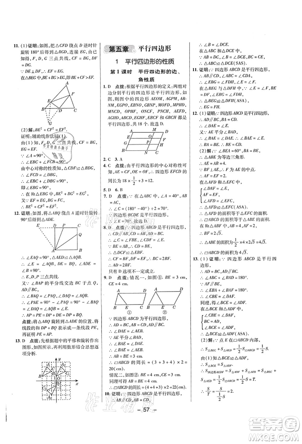 陜西人民教育出版社2021典中點(diǎn)綜合應(yīng)用創(chuàng)新題八年級(jí)數(shù)學(xué)上冊(cè)五四學(xué)制LJ魯教版答案