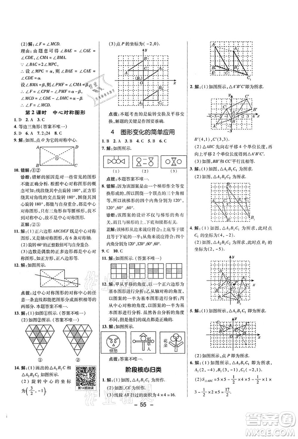 陜西人民教育出版社2021典中點(diǎn)綜合應(yīng)用創(chuàng)新題八年級(jí)數(shù)學(xué)上冊(cè)五四學(xué)制LJ魯教版答案