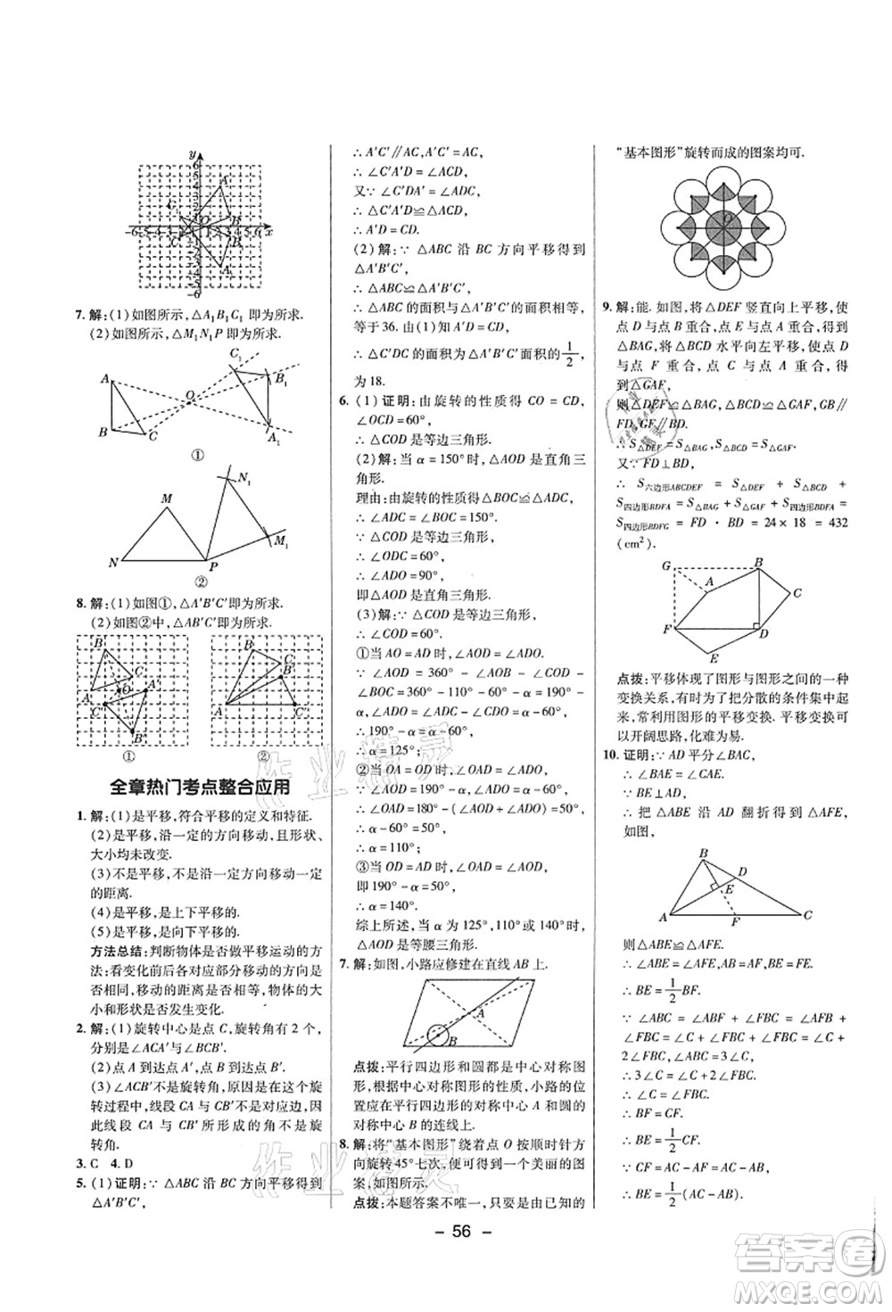 陜西人民教育出版社2021典中點(diǎn)綜合應(yīng)用創(chuàng)新題八年級(jí)數(shù)學(xué)上冊(cè)五四學(xué)制LJ魯教版答案