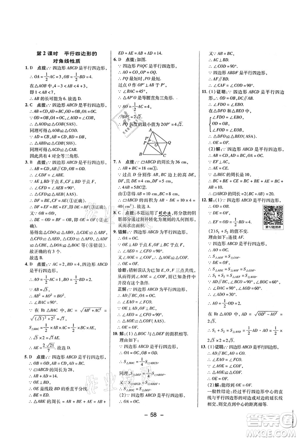陜西人民教育出版社2021典中點(diǎn)綜合應(yīng)用創(chuàng)新題八年級(jí)數(shù)學(xué)上冊(cè)五四學(xué)制LJ魯教版答案