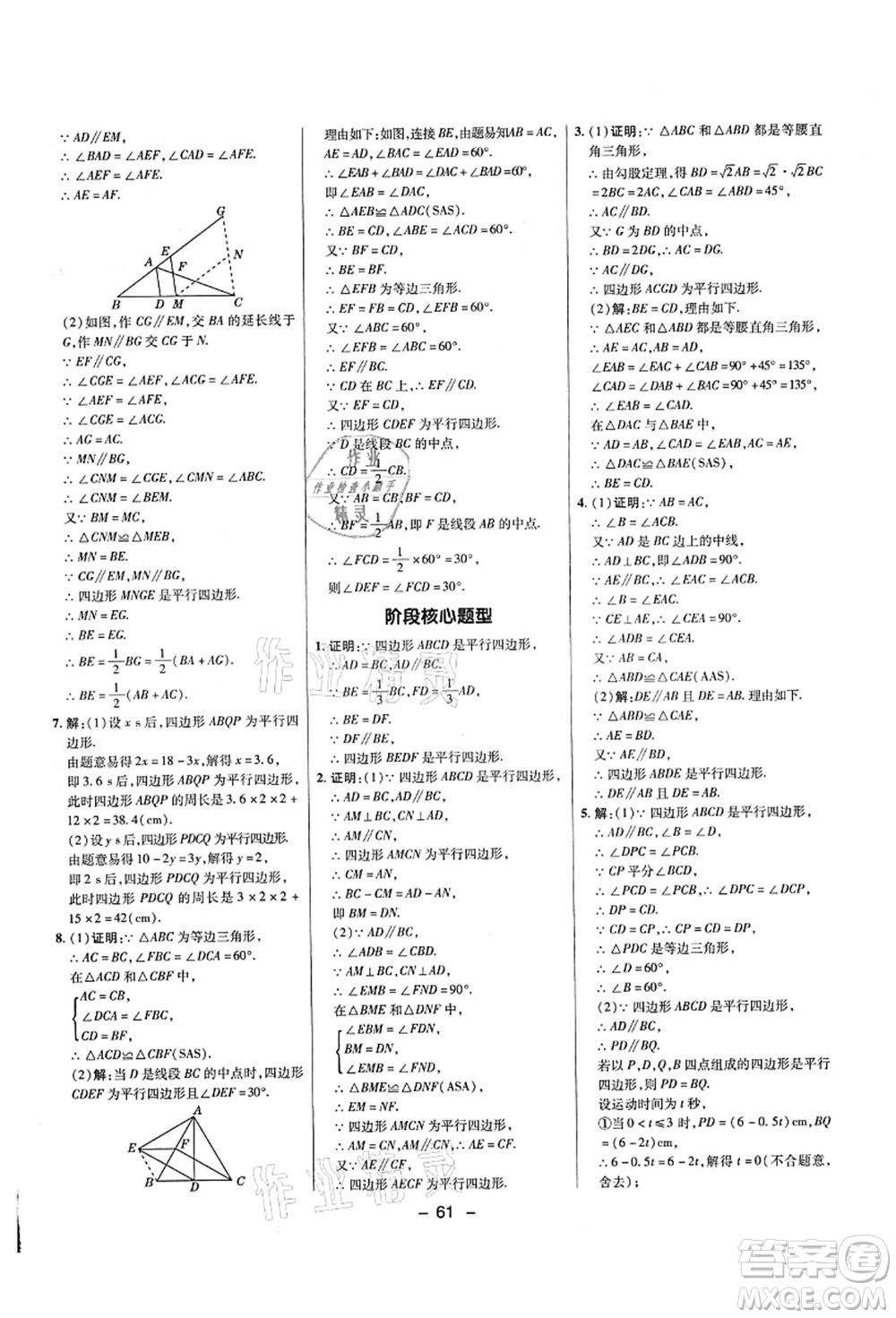 陜西人民教育出版社2021典中點(diǎn)綜合應(yīng)用創(chuàng)新題八年級(jí)數(shù)學(xué)上冊(cè)五四學(xué)制LJ魯教版答案