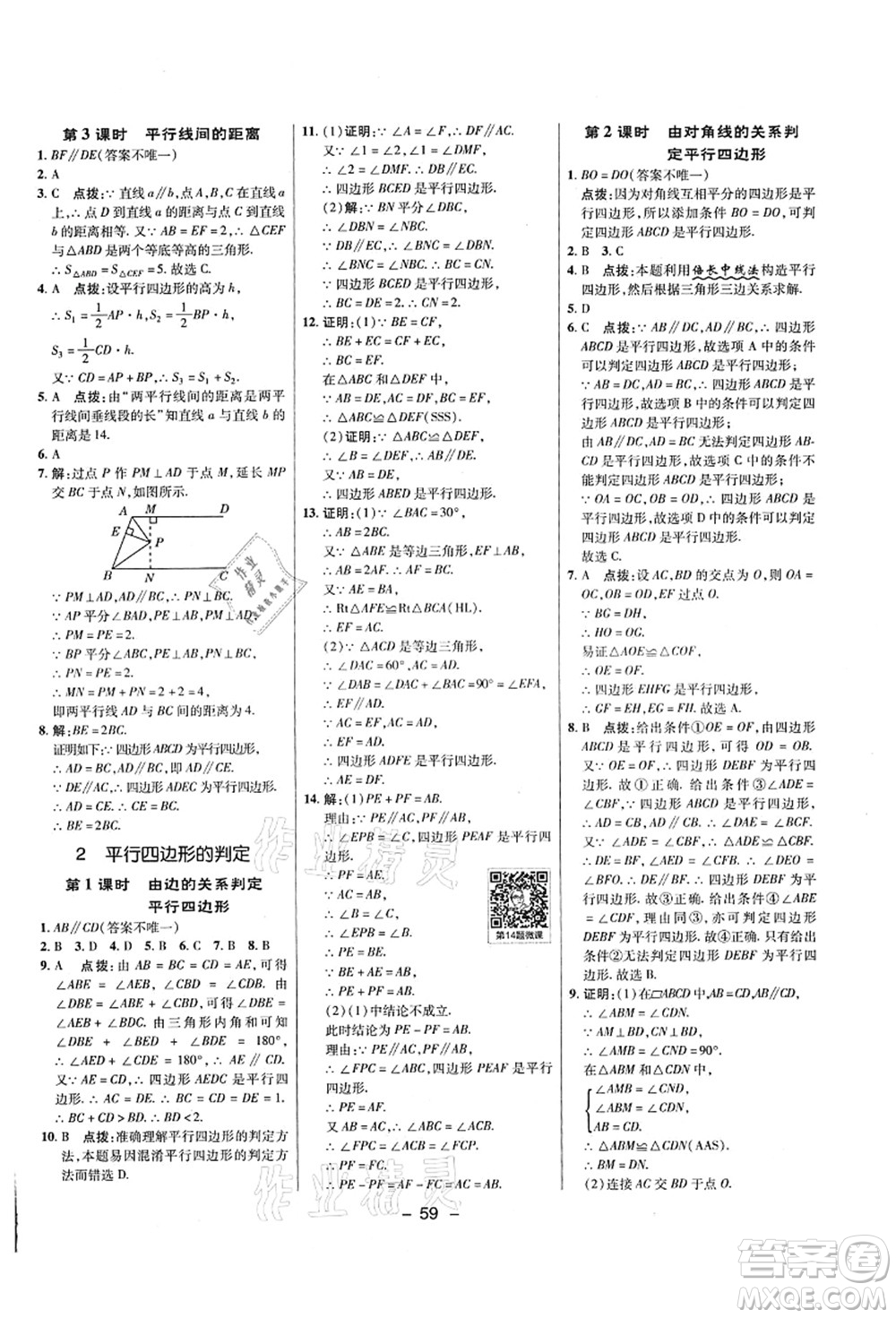 陜西人民教育出版社2021典中點(diǎn)綜合應(yīng)用創(chuàng)新題八年級(jí)數(shù)學(xué)上冊(cè)五四學(xué)制LJ魯教版答案