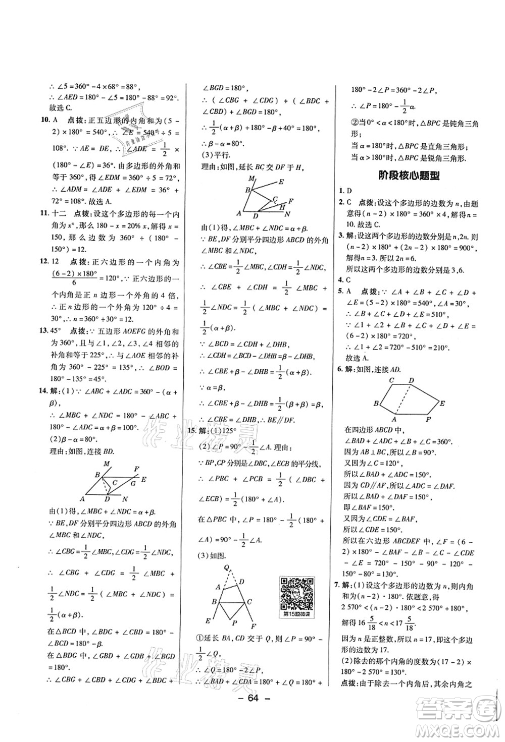 陜西人民教育出版社2021典中點(diǎn)綜合應(yīng)用創(chuàng)新題八年級(jí)數(shù)學(xué)上冊(cè)五四學(xué)制LJ魯教版答案
