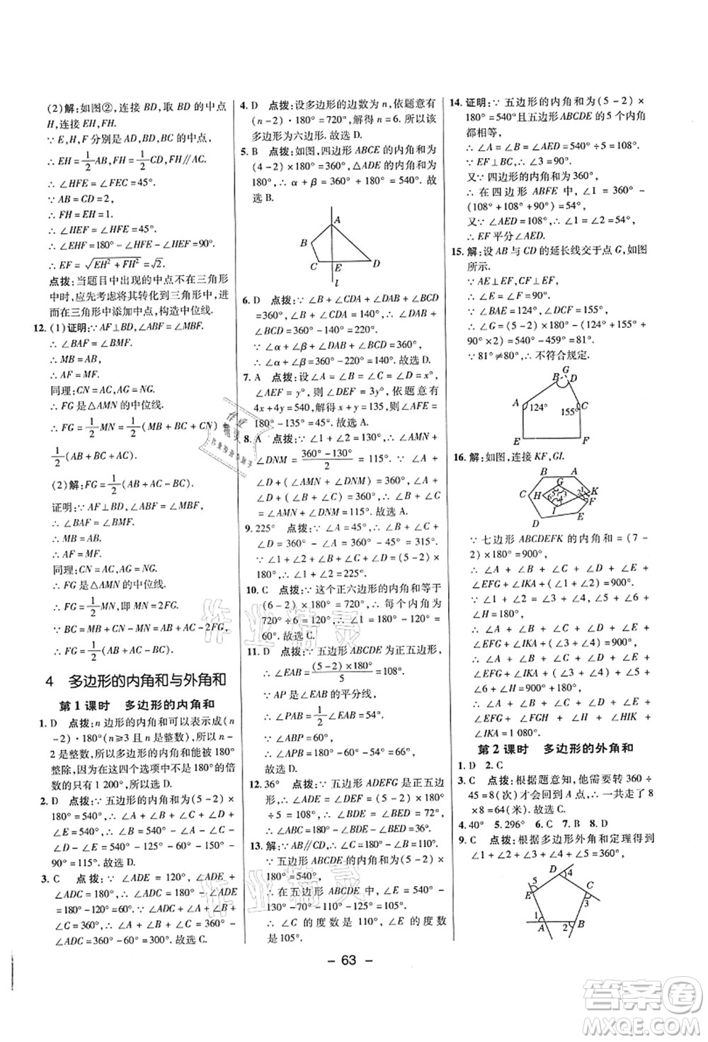 陜西人民教育出版社2021典中點(diǎn)綜合應(yīng)用創(chuàng)新題八年級(jí)數(shù)學(xué)上冊(cè)五四學(xué)制LJ魯教版答案