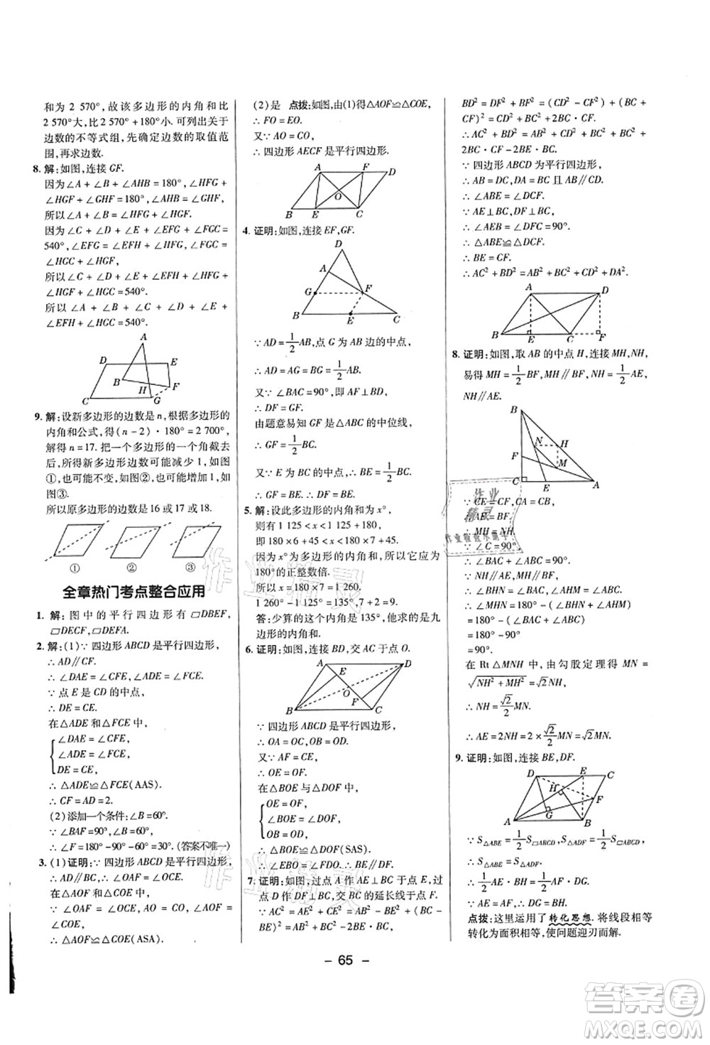陜西人民教育出版社2021典中點(diǎn)綜合應(yīng)用創(chuàng)新題八年級(jí)數(shù)學(xué)上冊(cè)五四學(xué)制LJ魯教版答案
