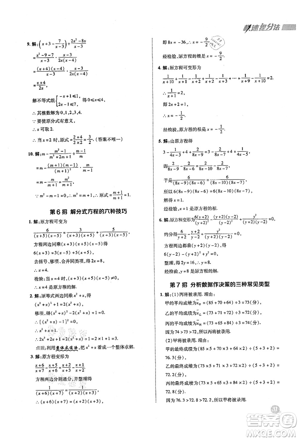陜西人民教育出版社2021典中點(diǎn)綜合應(yīng)用創(chuàng)新題八年級(jí)數(shù)學(xué)上冊(cè)五四學(xué)制LJ魯教版答案