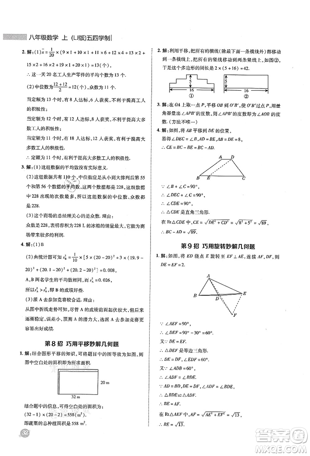 陜西人民教育出版社2021典中點(diǎn)綜合應(yīng)用創(chuàng)新題八年級(jí)數(shù)學(xué)上冊(cè)五四學(xué)制LJ魯教版答案