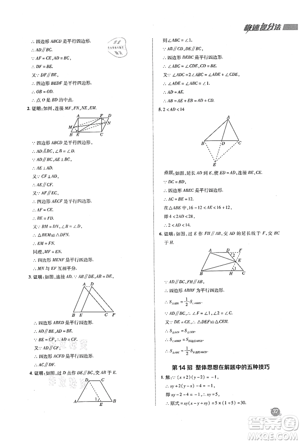 陜西人民教育出版社2021典中點(diǎn)綜合應(yīng)用創(chuàng)新題八年級(jí)數(shù)學(xué)上冊(cè)五四學(xué)制LJ魯教版答案