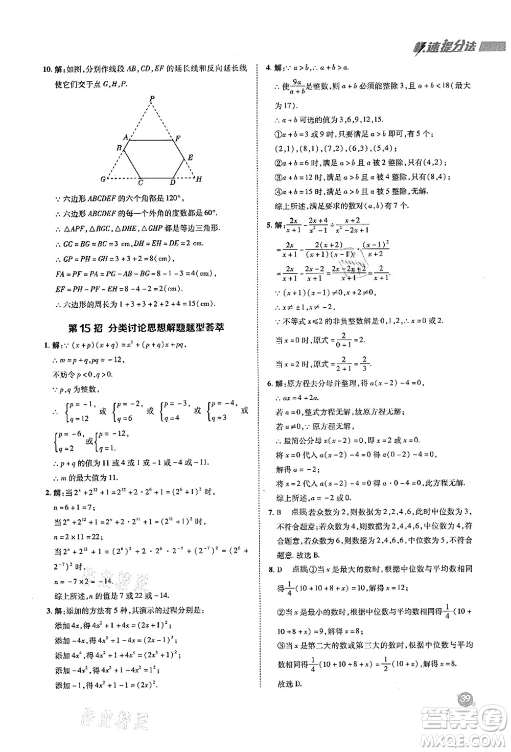 陜西人民教育出版社2021典中點(diǎn)綜合應(yīng)用創(chuàng)新題八年級(jí)數(shù)學(xué)上冊(cè)五四學(xué)制LJ魯教版答案