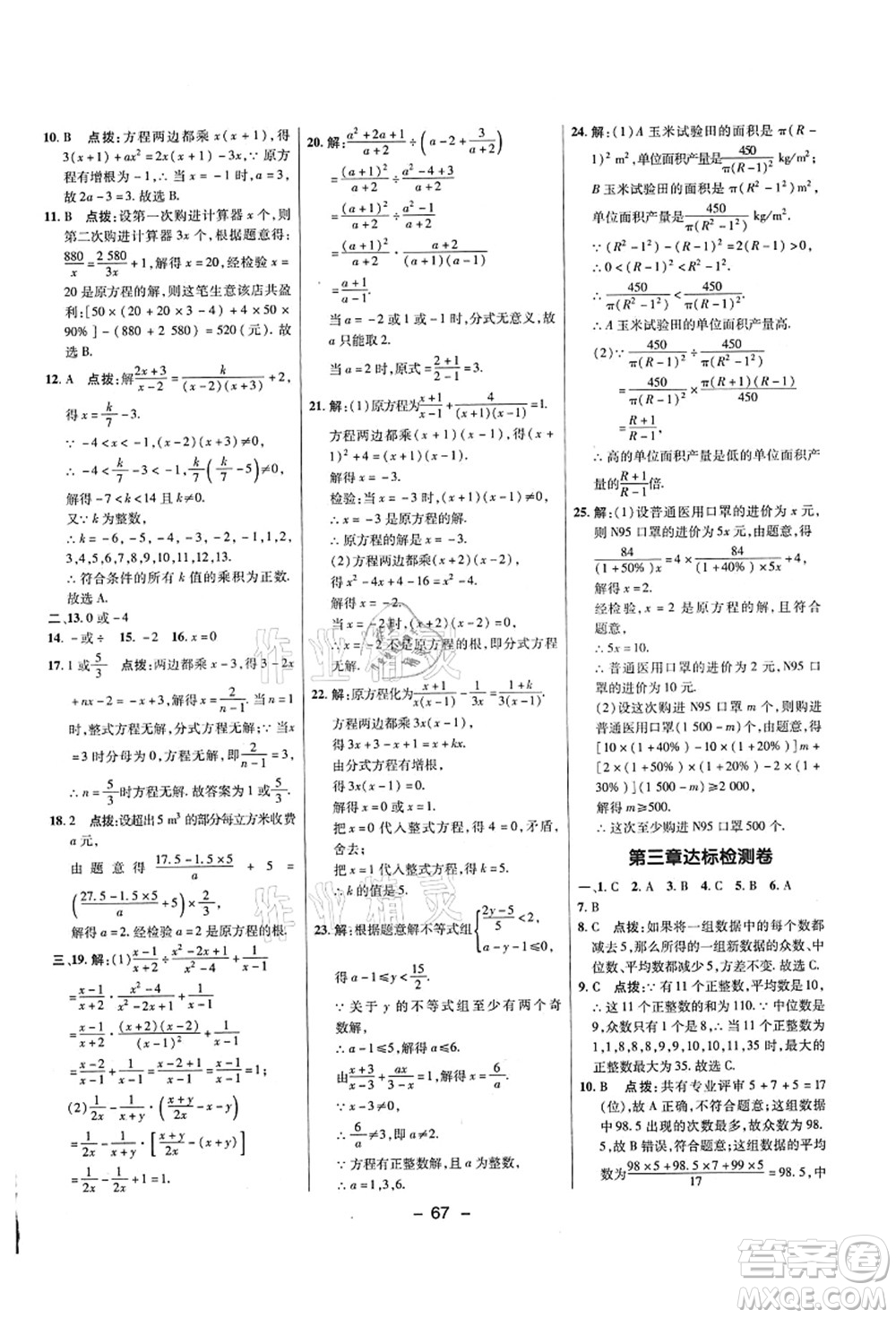 陜西人民教育出版社2021典中點(diǎn)綜合應(yīng)用創(chuàng)新題八年級(jí)數(shù)學(xué)上冊(cè)五四學(xué)制LJ魯教版答案