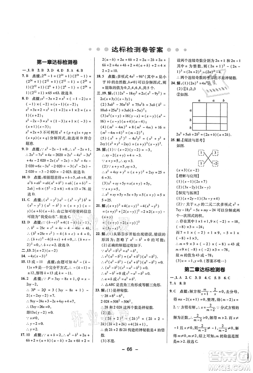 陜西人民教育出版社2021典中點(diǎn)綜合應(yīng)用創(chuàng)新題八年級(jí)數(shù)學(xué)上冊(cè)五四學(xué)制LJ魯教版答案
