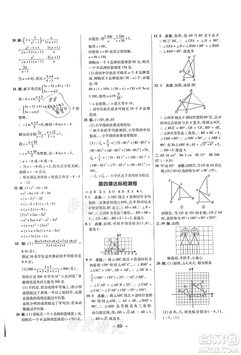 陜西人民教育出版社2021典中點(diǎn)綜合應(yīng)用創(chuàng)新題八年級(jí)數(shù)學(xué)上冊(cè)五四學(xué)制LJ魯教版答案