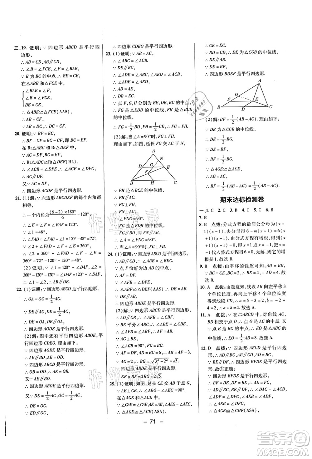 陜西人民教育出版社2021典中點(diǎn)綜合應(yīng)用創(chuàng)新題八年級(jí)數(shù)學(xué)上冊(cè)五四學(xué)制LJ魯教版答案