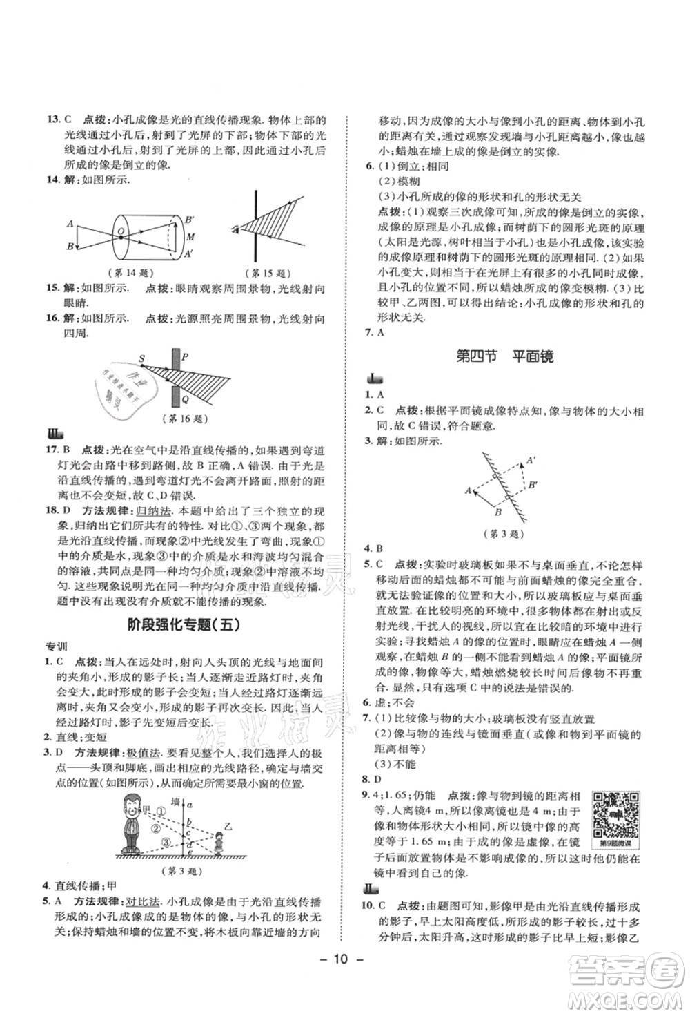陜西人民教育出版社2021典中點綜合應(yīng)用創(chuàng)新題八年級物理上冊SK蘇科版答案