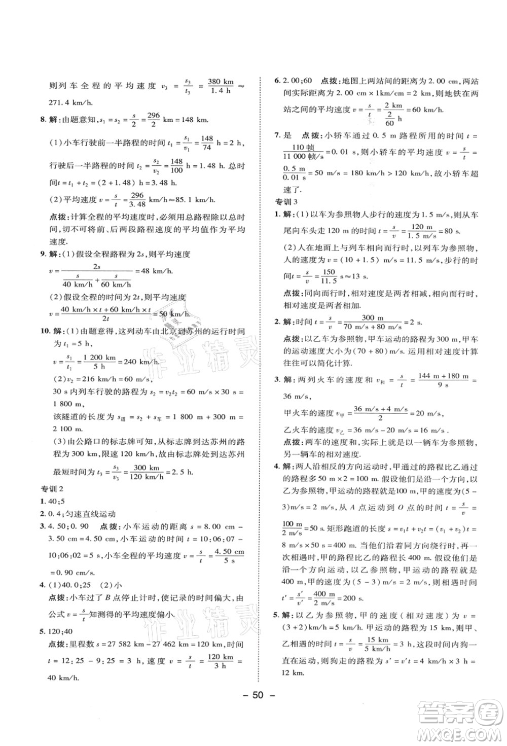 陜西人民教育出版社2021典中點綜合應(yīng)用創(chuàng)新題八年級物理上冊SK蘇科版答案