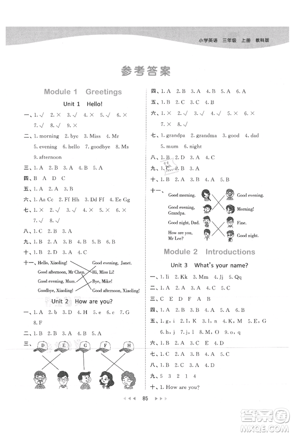 教育科學(xué)出版社2021年53天天練三年級(jí)上冊(cè)英語教科版廣州專版參考答案