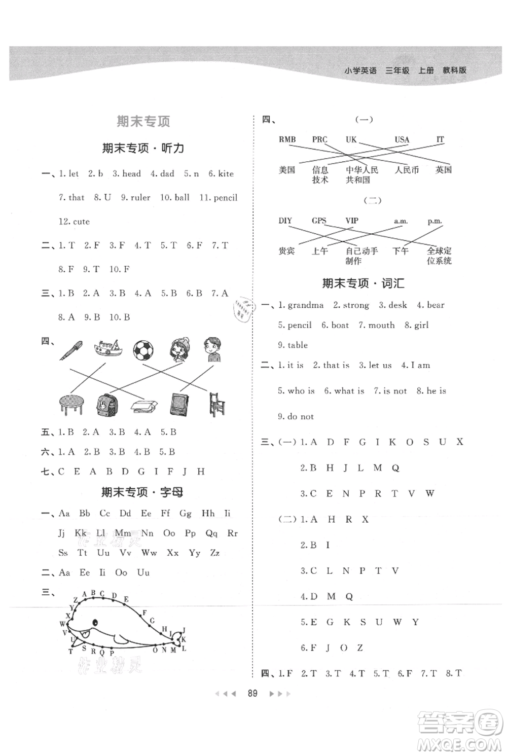 教育科學(xué)出版社2021年53天天練三年級(jí)上冊(cè)英語教科版廣州專版參考答案