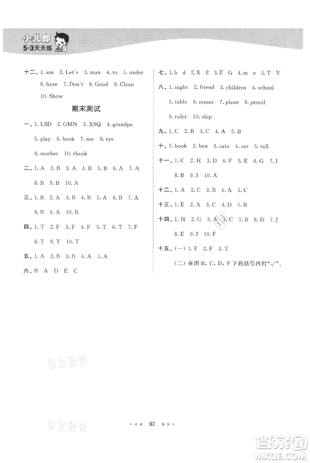 教育科學(xué)出版社2021年53天天練三年級(jí)上冊(cè)英語教科版廣州專版參考答案