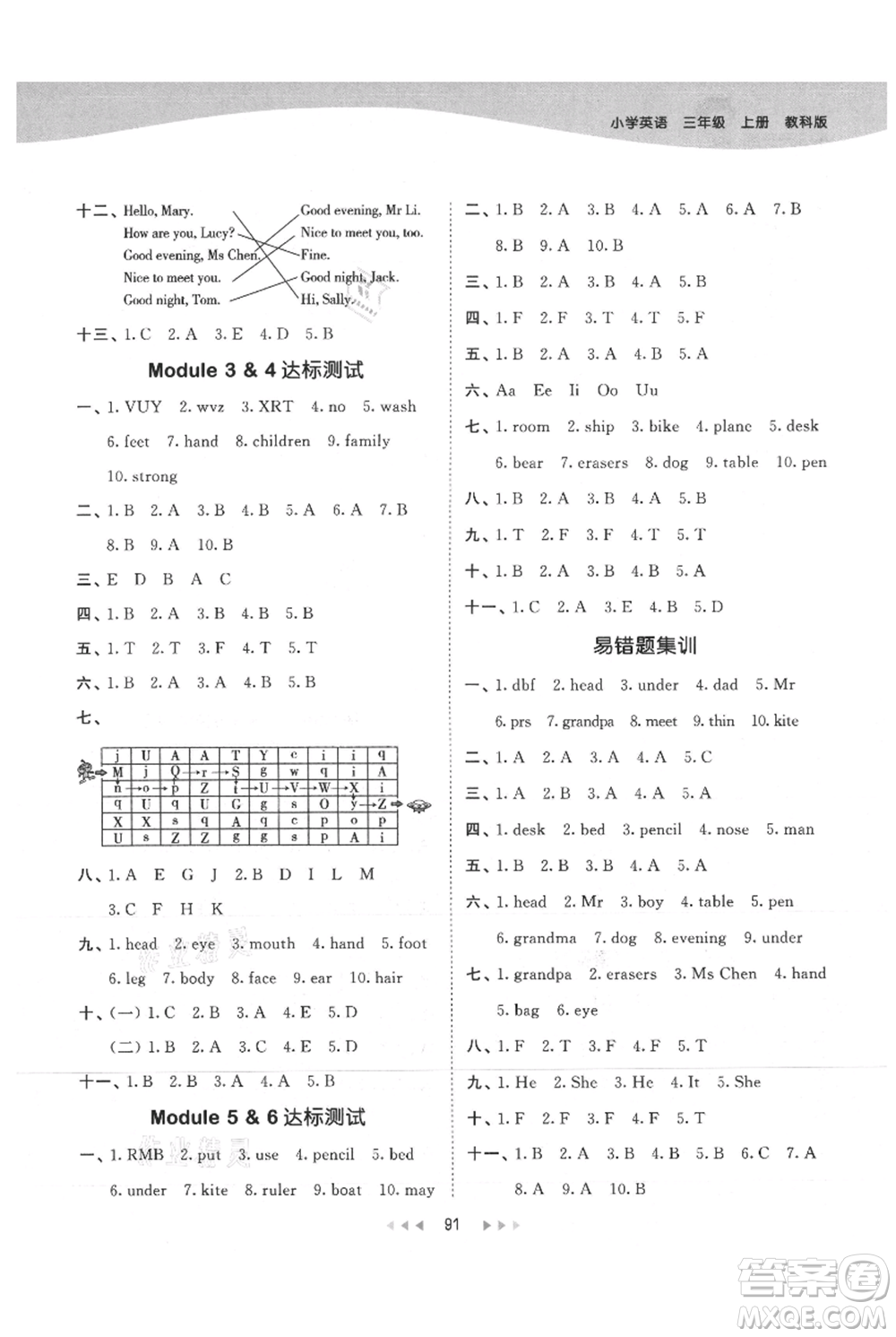 教育科學(xué)出版社2021年53天天練三年級(jí)上冊(cè)英語教科版廣州專版參考答案
