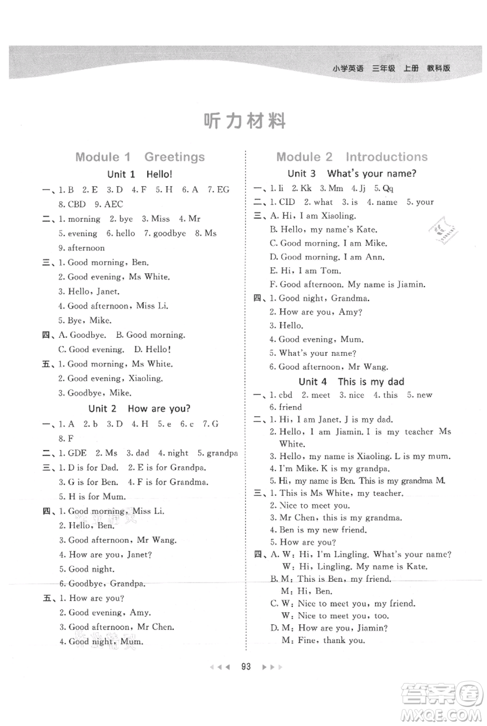 教育科學(xué)出版社2021年53天天練三年級(jí)上冊(cè)英語教科版廣州專版參考答案
