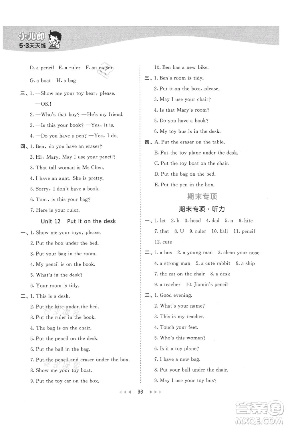 教育科學(xué)出版社2021年53天天練三年級(jí)上冊(cè)英語教科版廣州專版參考答案