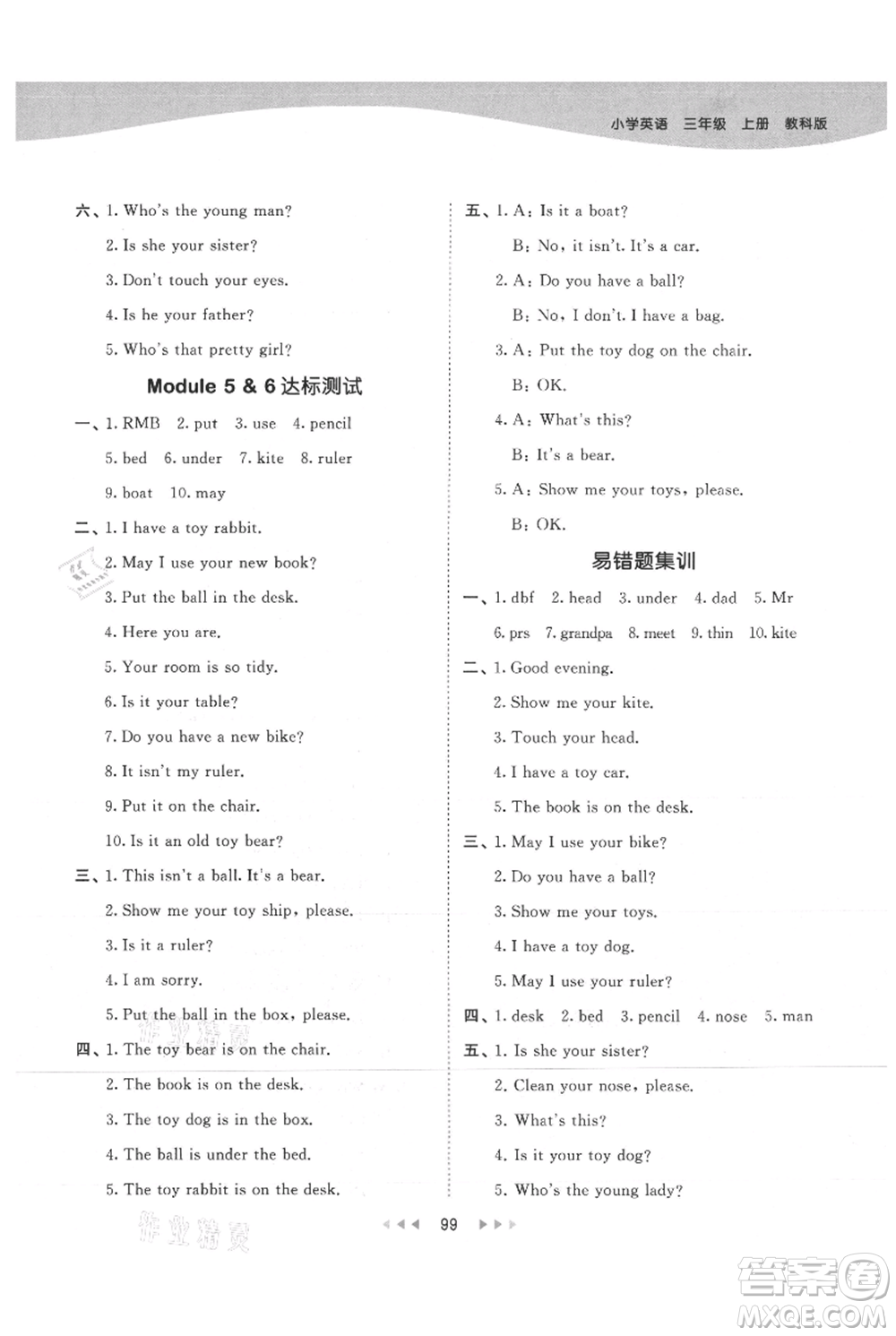 教育科學(xué)出版社2021年53天天練三年級(jí)上冊(cè)英語教科版廣州專版參考答案