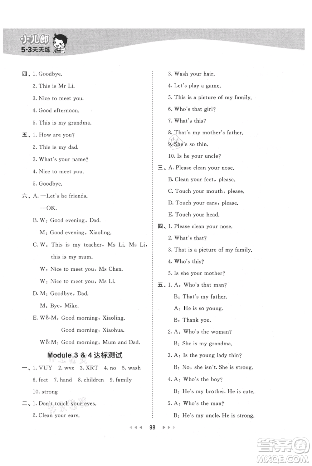 教育科學(xué)出版社2021年53天天練三年級(jí)上冊(cè)英語教科版廣州專版參考答案