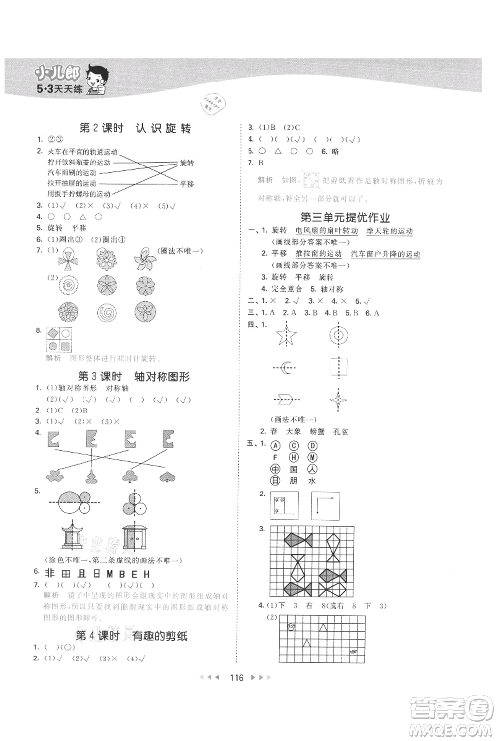 西安出版社2021年53天天練三年級上冊數(shù)學冀教版參考答案