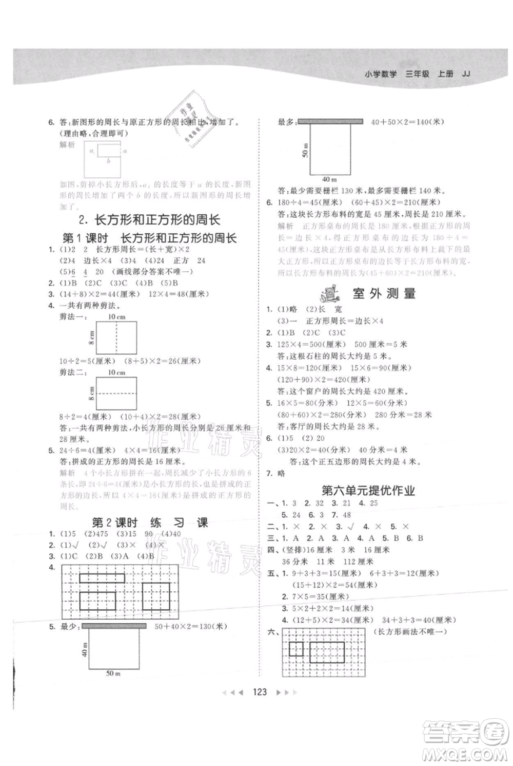 西安出版社2021年53天天練三年級上冊數(shù)學冀教版參考答案