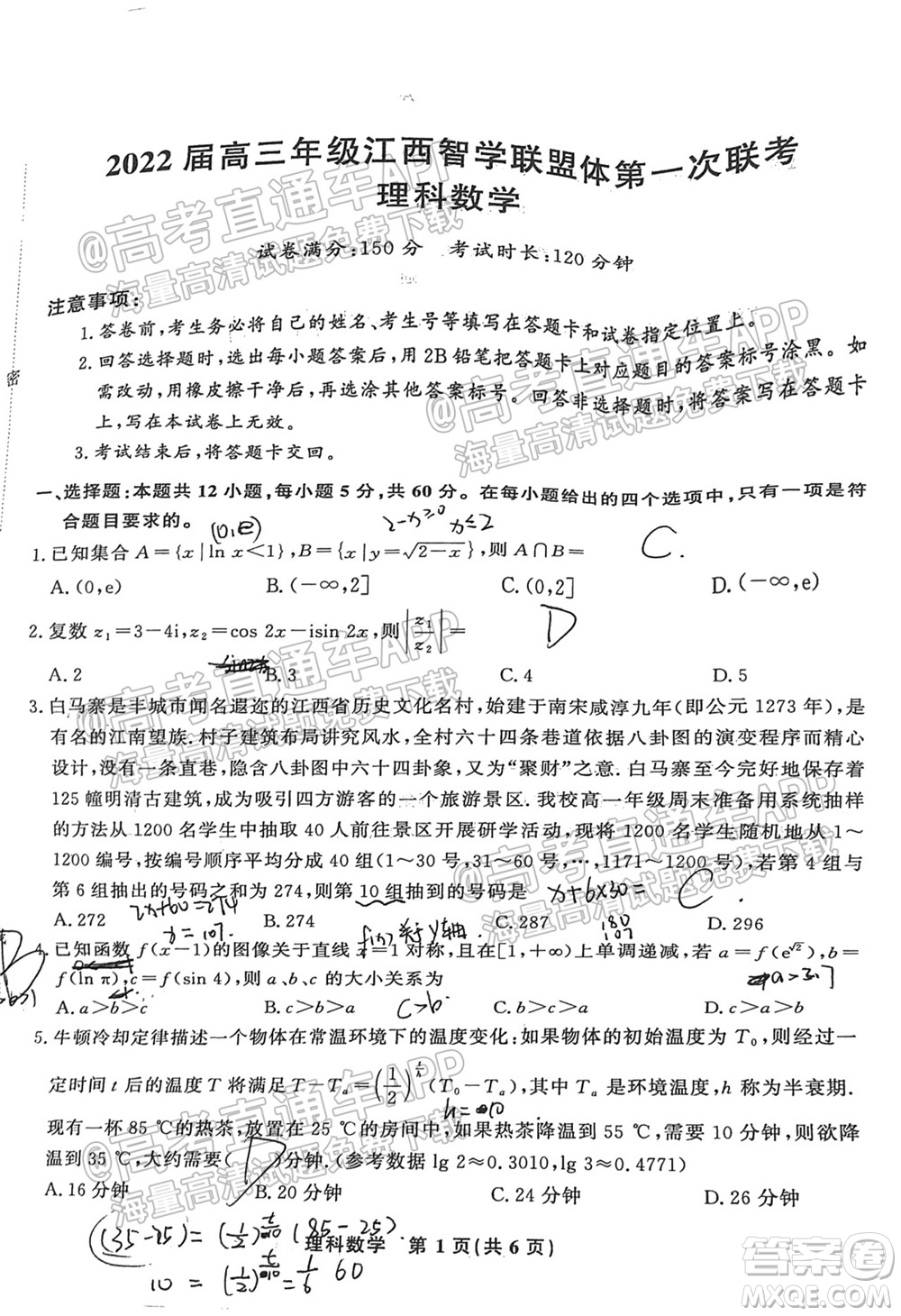 2022屆高三年級江西智學聯(lián)盟體第一次聯(lián)考理科數(shù)學試卷及答案