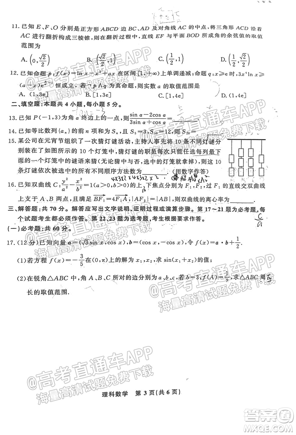 2022屆高三年級江西智學聯(lián)盟體第一次聯(lián)考理科數(shù)學試卷及答案