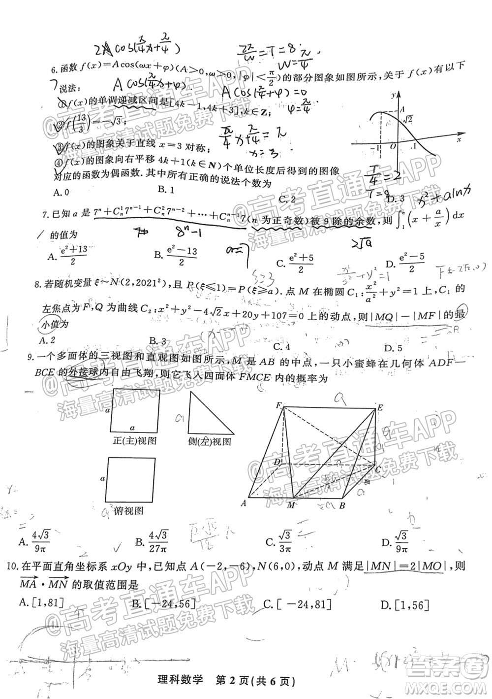 2022屆高三年級江西智學聯(lián)盟體第一次聯(lián)考理科數(shù)學試卷及答案