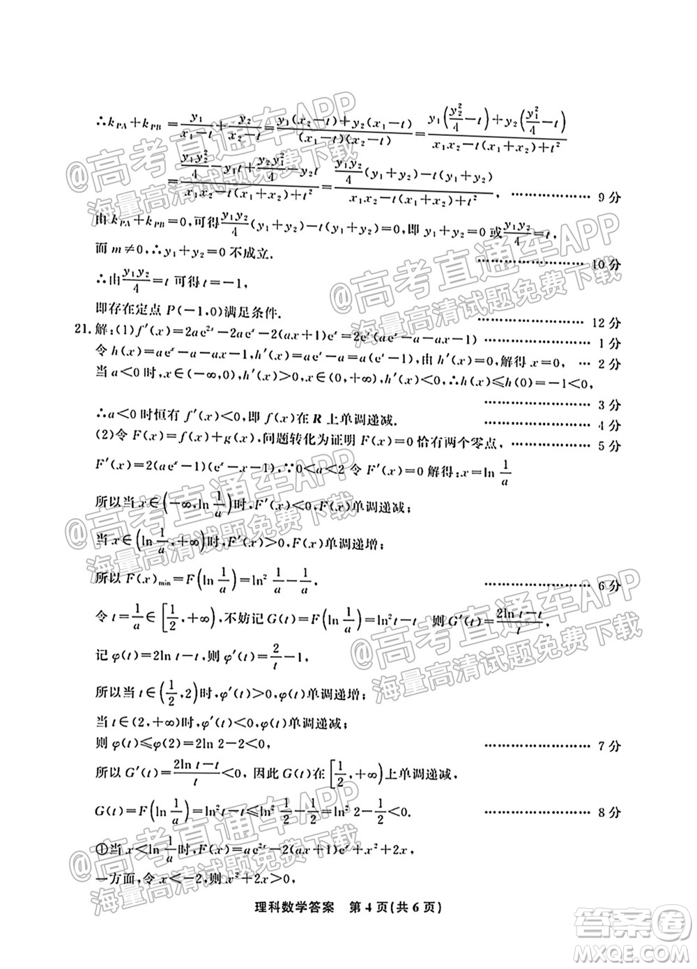 2022屆高三年級江西智學聯(lián)盟體第一次聯(lián)考理科數(shù)學試卷及答案