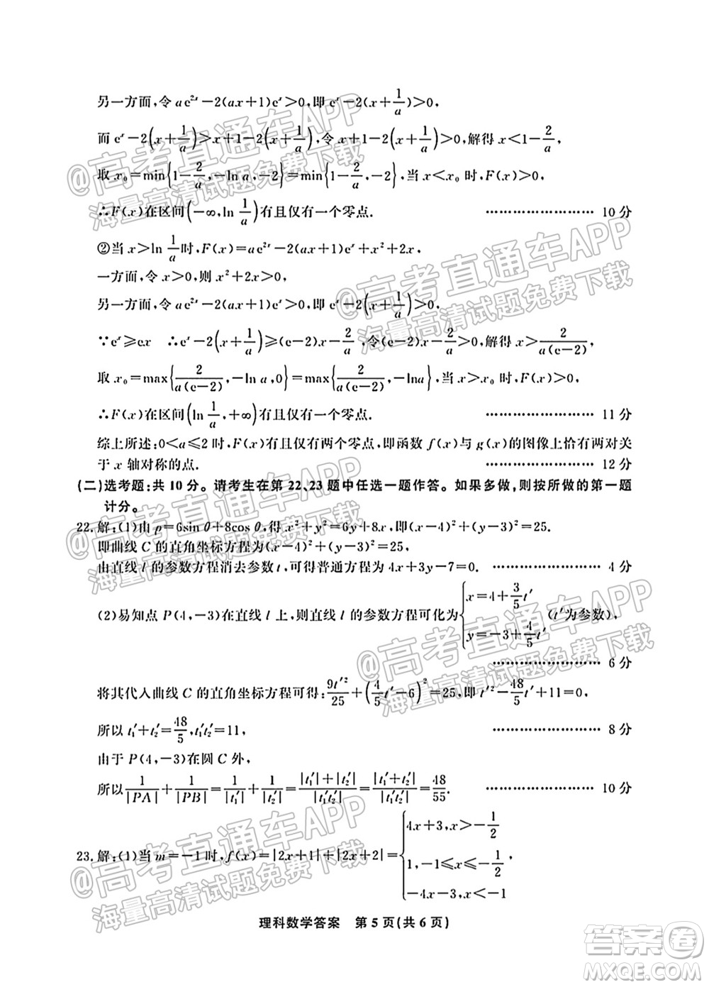 2022屆高三年級江西智學聯(lián)盟體第一次聯(lián)考理科數(shù)學試卷及答案