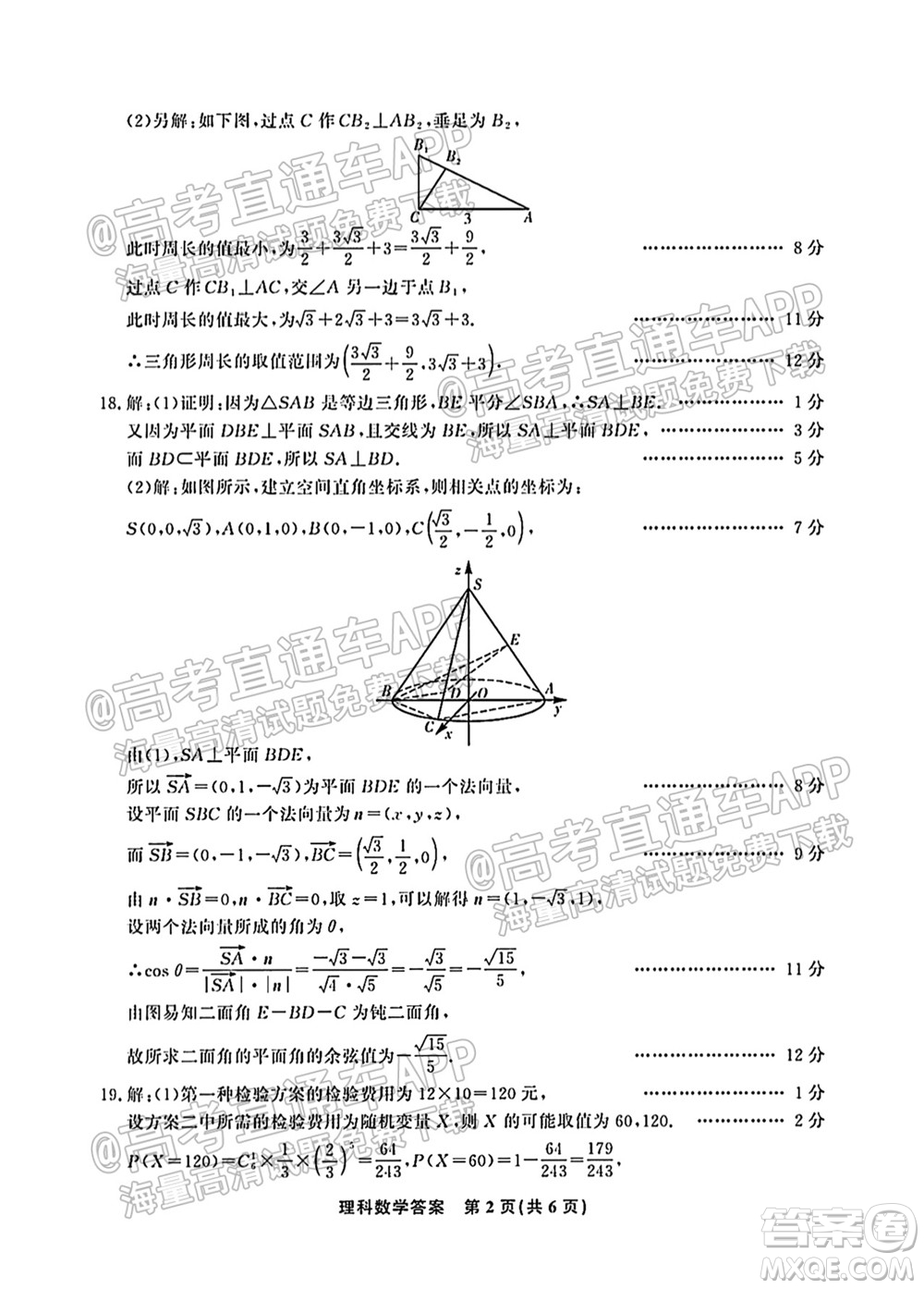 2022屆高三年級江西智學聯(lián)盟體第一次聯(lián)考理科數(shù)學試卷及答案