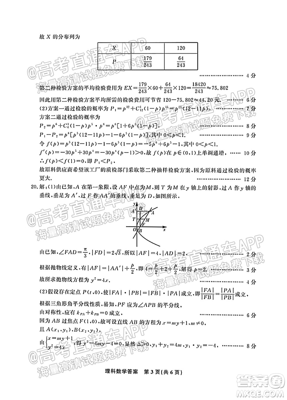 2022屆高三年級江西智學聯(lián)盟體第一次聯(lián)考理科數(shù)學試卷及答案