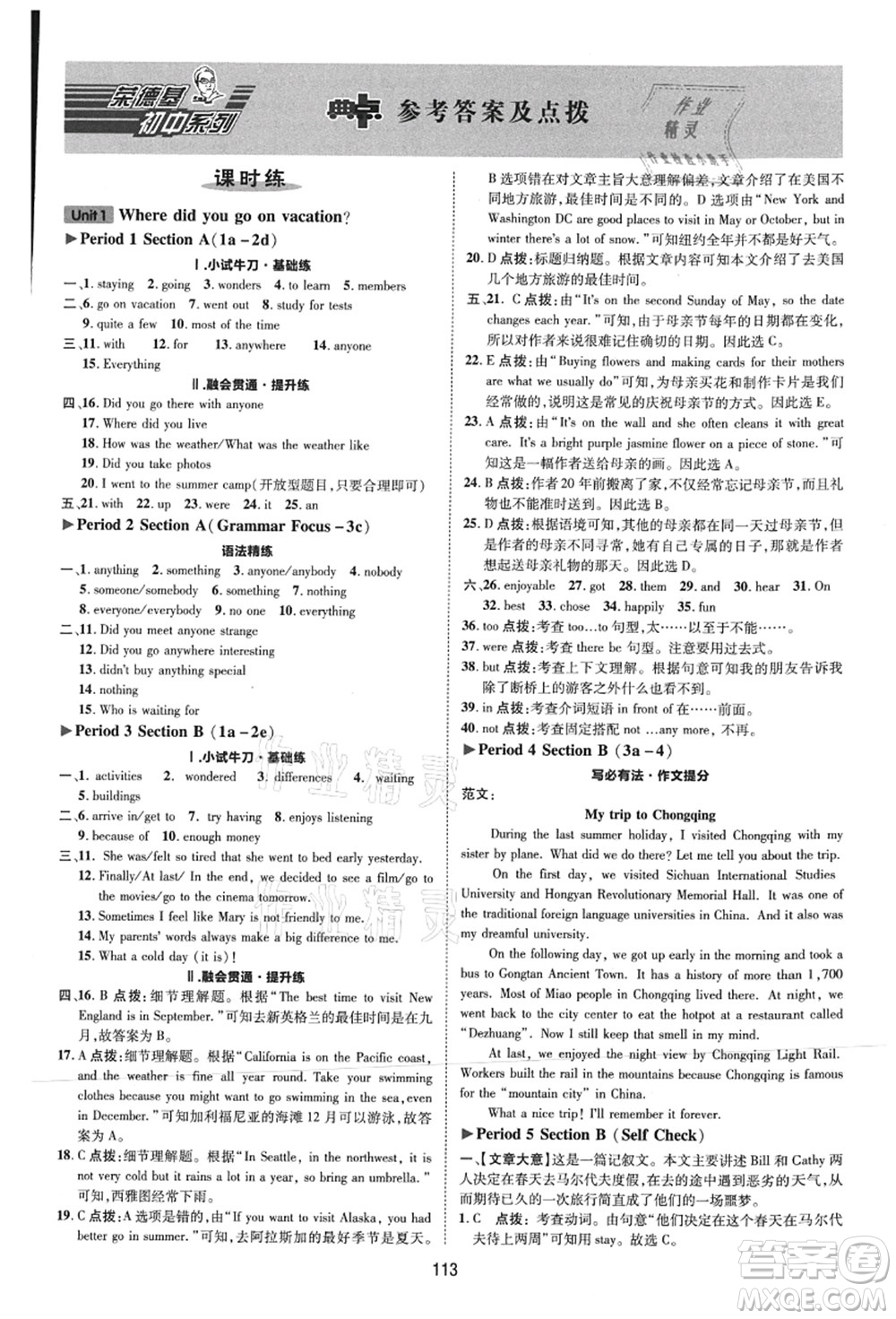 吉林教育出版社2021典中點綜合應(yīng)用創(chuàng)新題八年級英語上冊R人教版河南專版答案