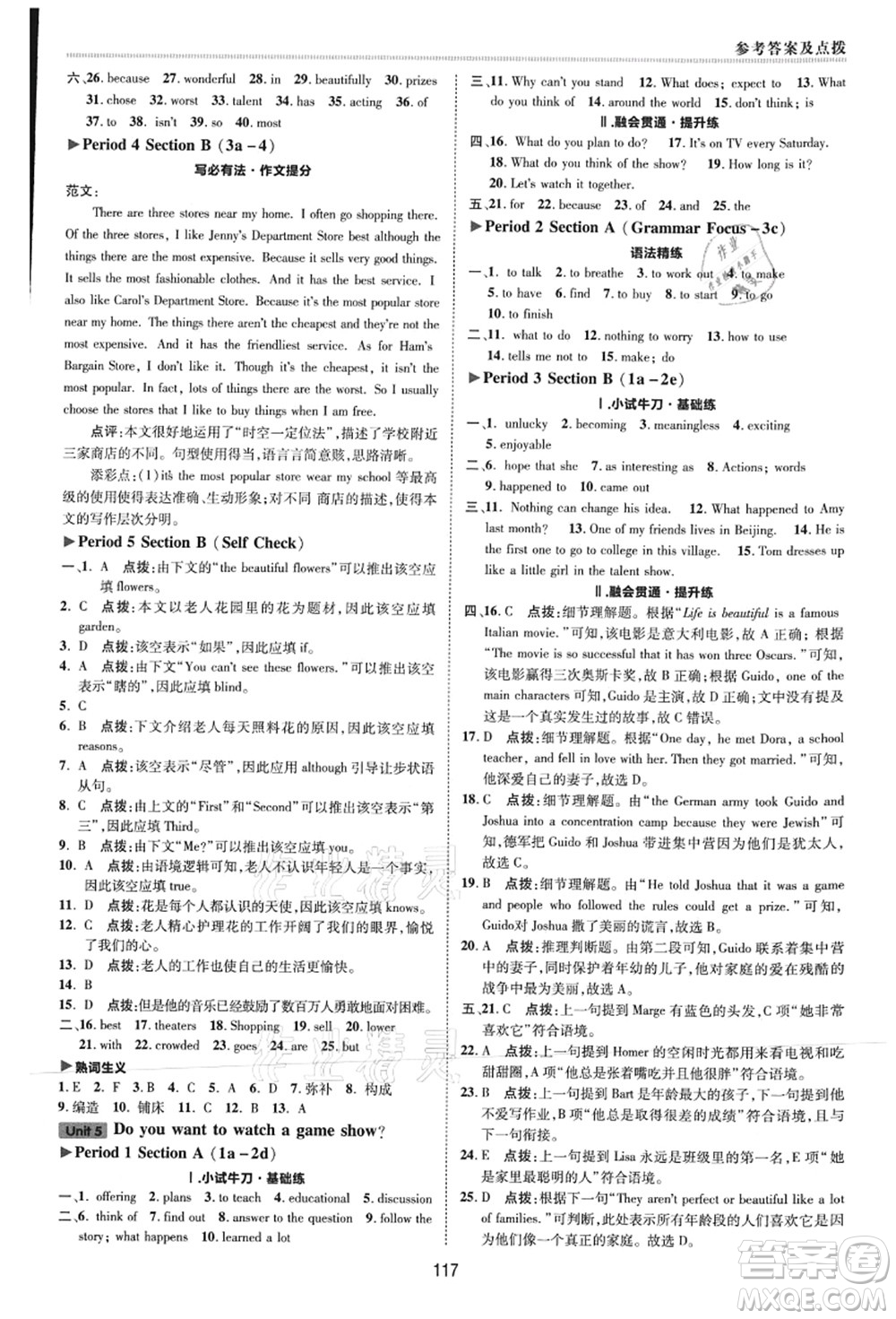 吉林教育出版社2021典中點綜合應(yīng)用創(chuàng)新題八年級英語上冊R人教版河南專版答案