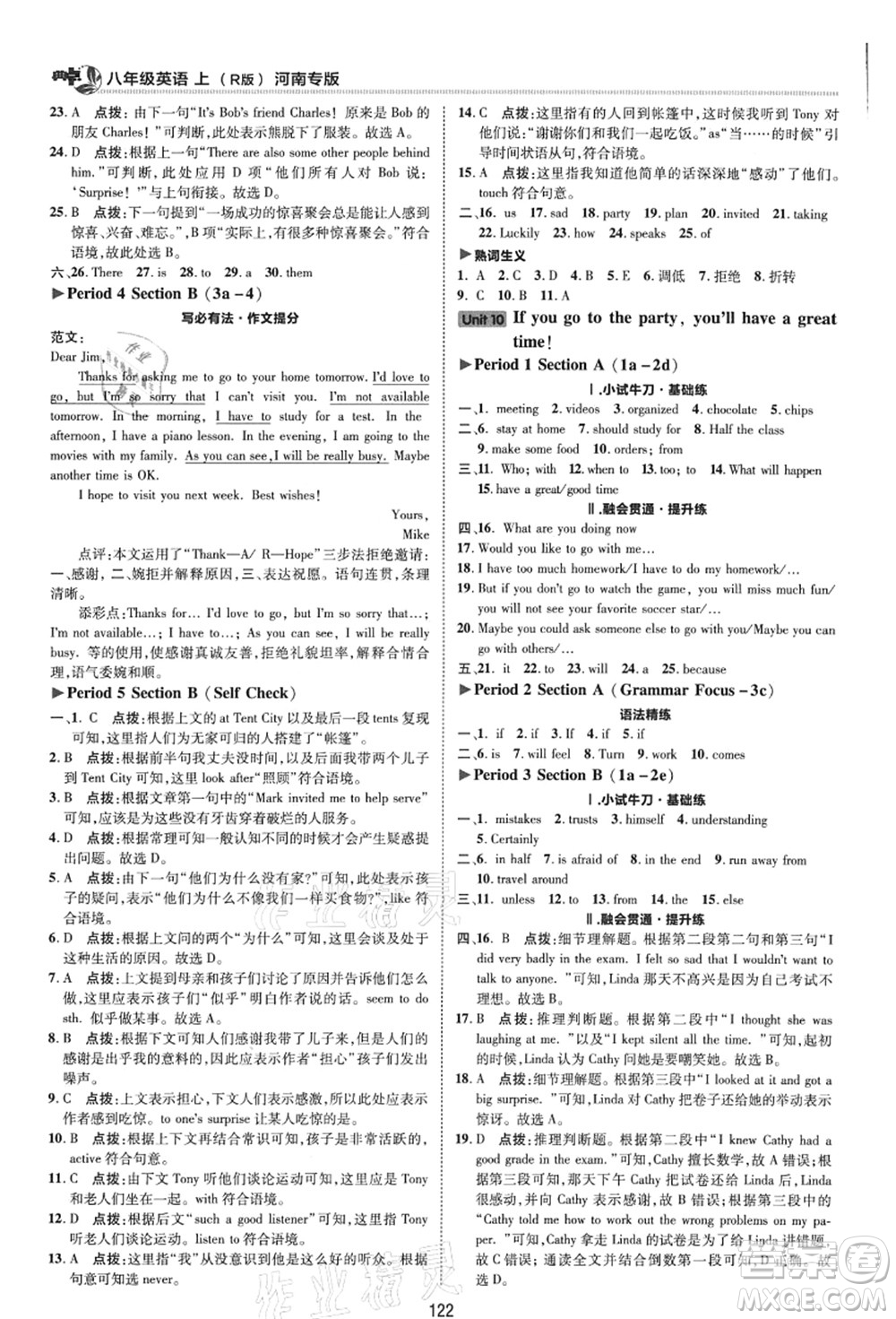 吉林教育出版社2021典中點綜合應(yīng)用創(chuàng)新題八年級英語上冊R人教版河南專版答案