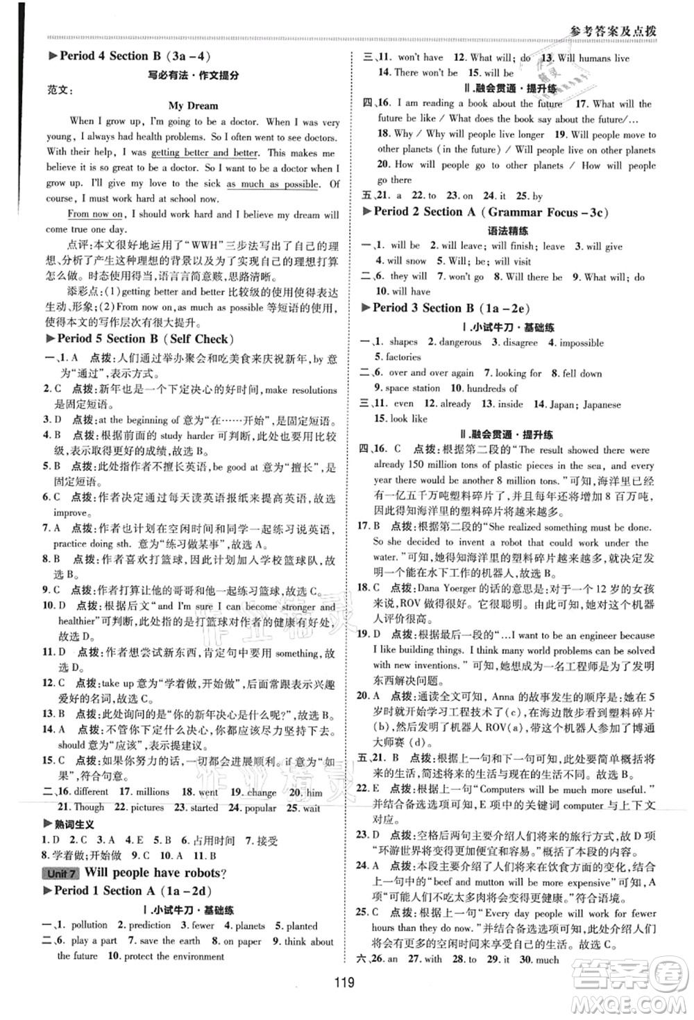 吉林教育出版社2021典中點綜合應(yīng)用創(chuàng)新題八年級英語上冊R人教版河南專版答案