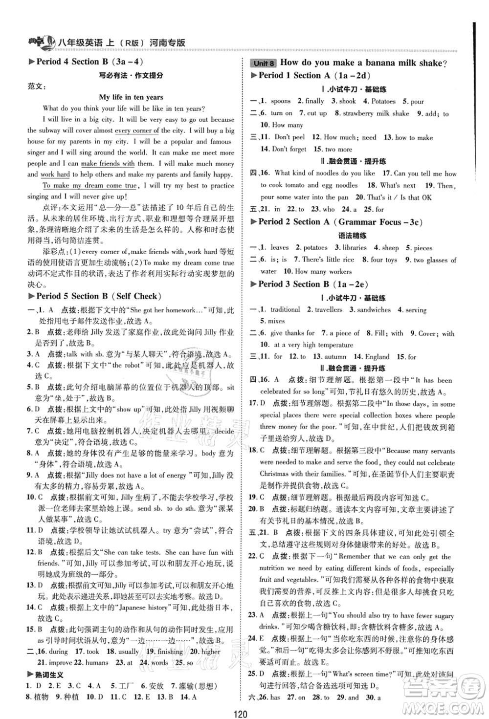 吉林教育出版社2021典中點綜合應(yīng)用創(chuàng)新題八年級英語上冊R人教版河南專版答案