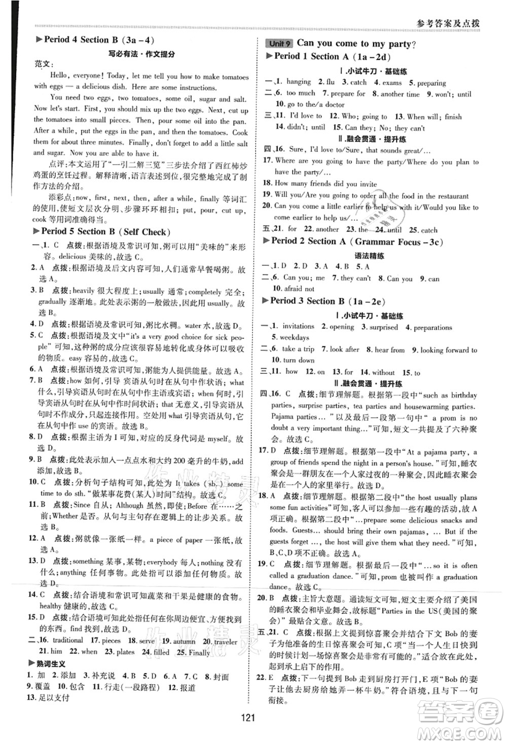吉林教育出版社2021典中點綜合應(yīng)用創(chuàng)新題八年級英語上冊R人教版河南專版答案