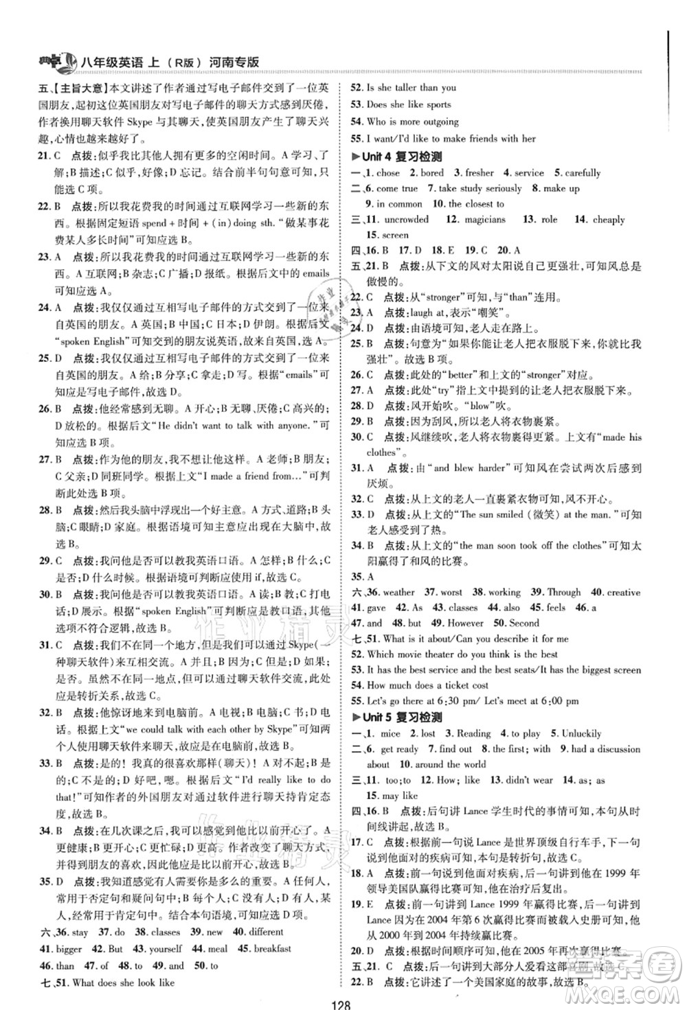 吉林教育出版社2021典中點綜合應(yīng)用創(chuàng)新題八年級英語上冊R人教版河南專版答案