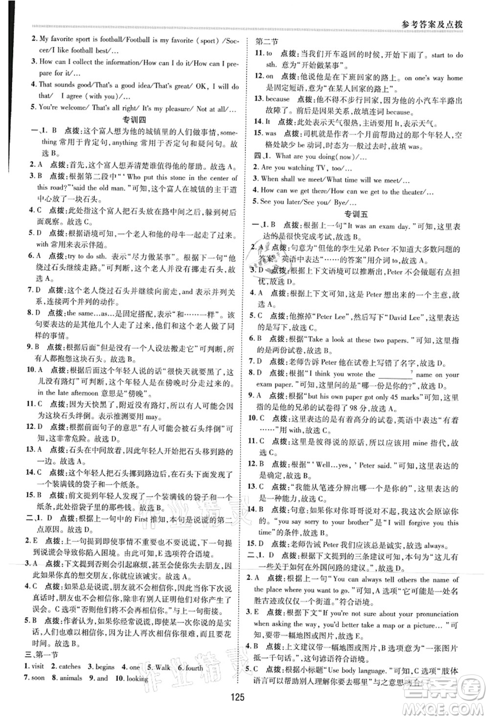 吉林教育出版社2021典中點綜合應(yīng)用創(chuàng)新題八年級英語上冊R人教版河南專版答案